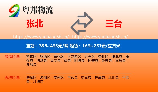 张北到三台县物流