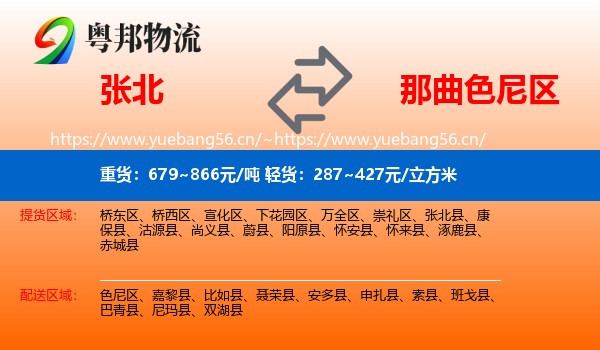 张北到色尼区物流