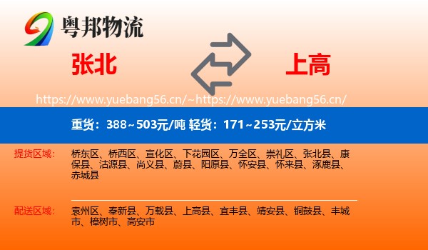 张北到上高县物流