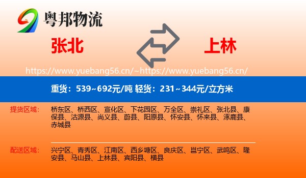 张北到上林县物流