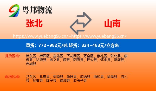 张北到山南物流