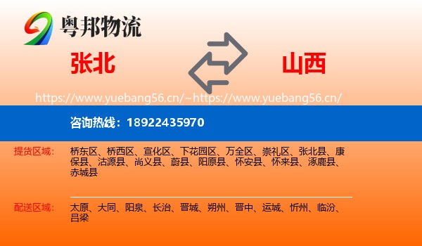 张北县到山西物流专线