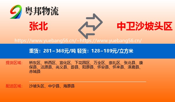 张北到沙坡头区物流