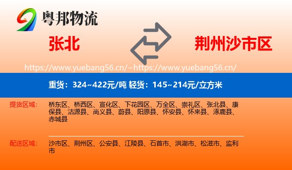 张北到沙市区物流