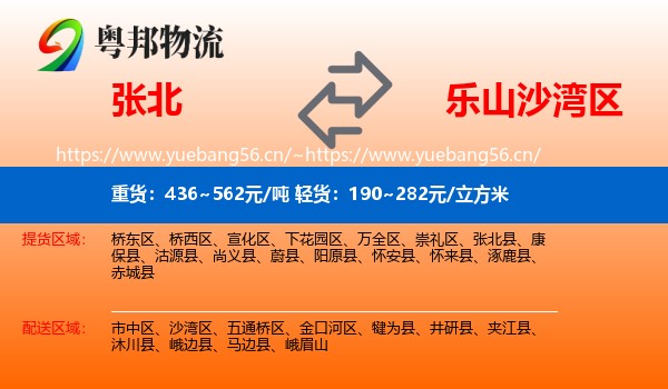 张北到沙湾区物流