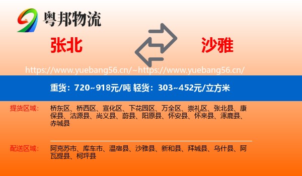 张北到沙雅县物流