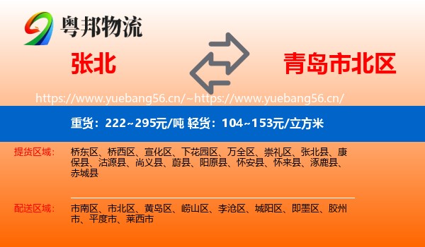 张北到市北区物流