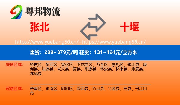 张北县到十堰物流专线