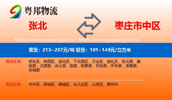 张北到市中区物流