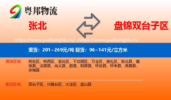 张北县到双台子区物流专线