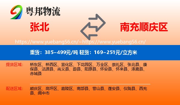 张北到顺庆区物流