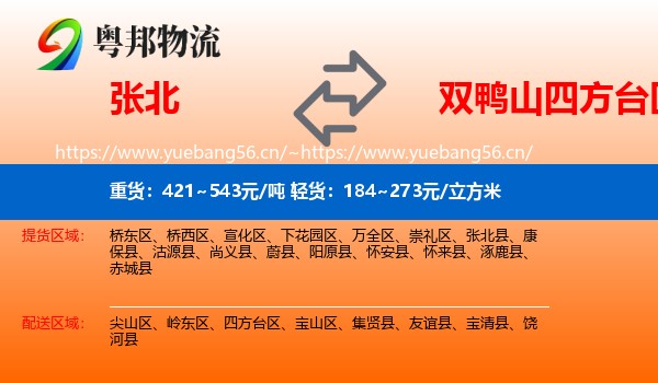 张北到四方台区物流
