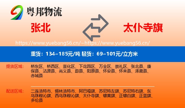 张北县到太仆寺旗物流专线