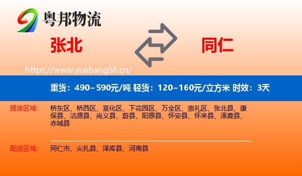 张北到同仁市物流专线名片