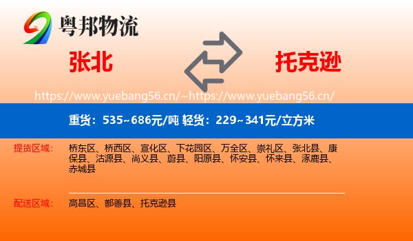 张北到托克逊县物流