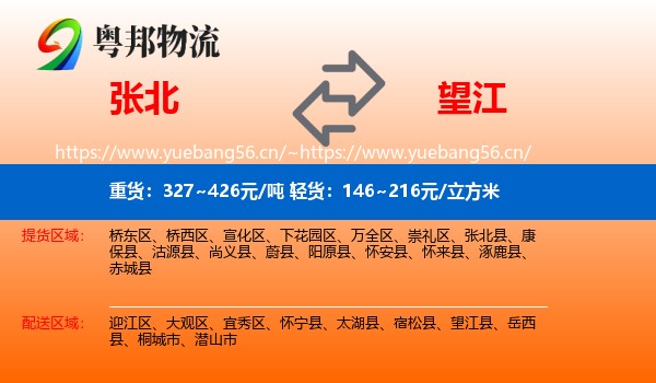 张北到望江县物流