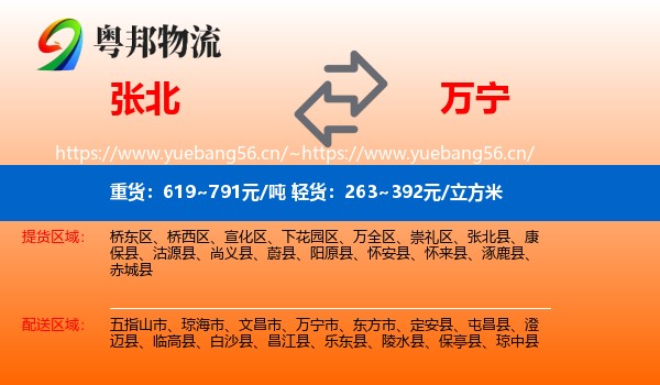 张北到万宁市物流