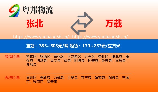 张北到万载县物流