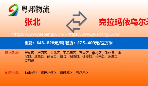 张北到乌尔禾区物流