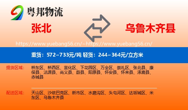 张北到乌鲁木齐县物流