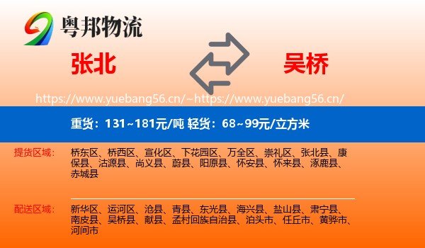 张北县到吴桥县物流专线