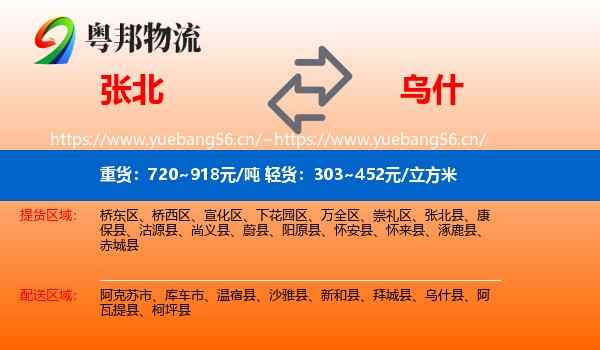 张北到乌什县物流