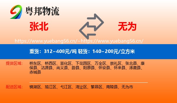 张北到无为市物流