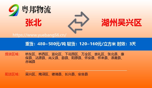 张北到吴兴区物流专线名片