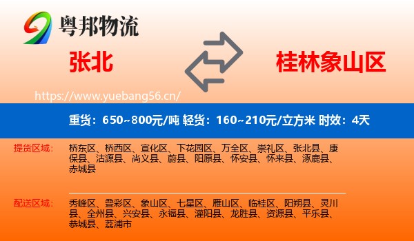 张北到象山区物流专线名片