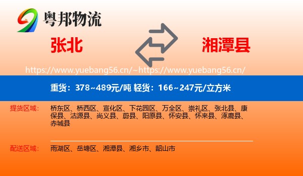 张北到湘潭县物流
