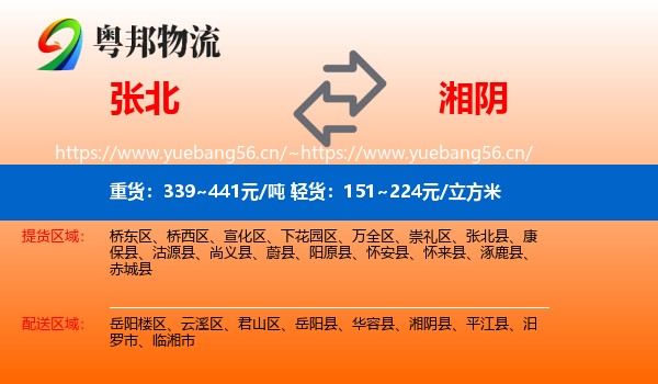 张北到湘阴县物流