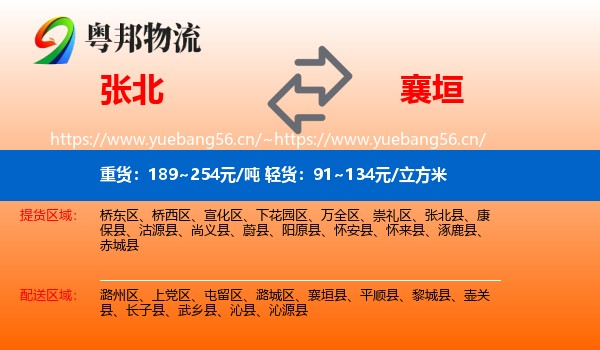 张北县到襄垣县物流专线