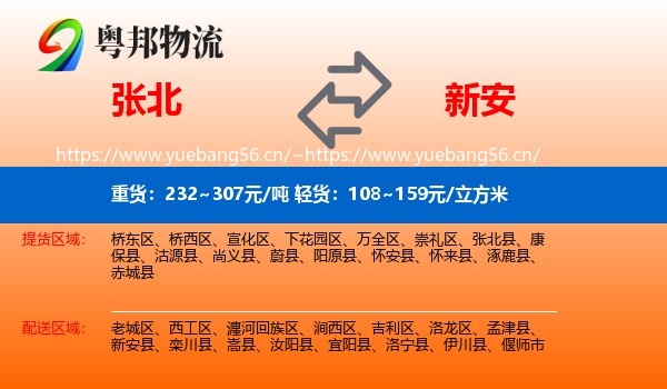 张北到新安县物流