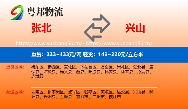 张北到兴山县物流