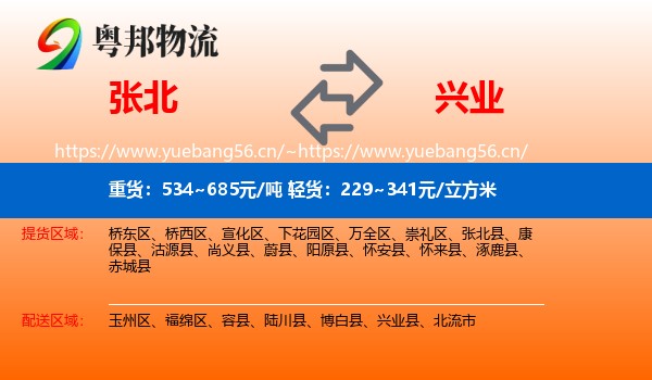 张北到兴业县物流