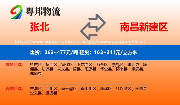 张北到新建区物流