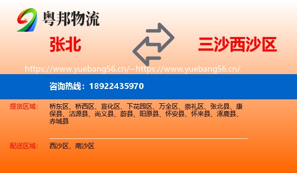 张北到西沙区物流