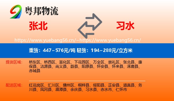 张北到习水县物流