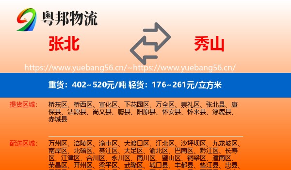 张北到秀山县物流