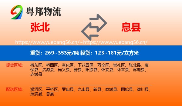 张北到息县物流