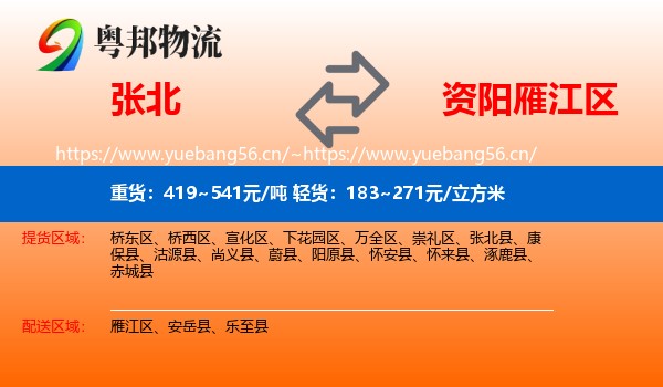 张北到雁江区物流