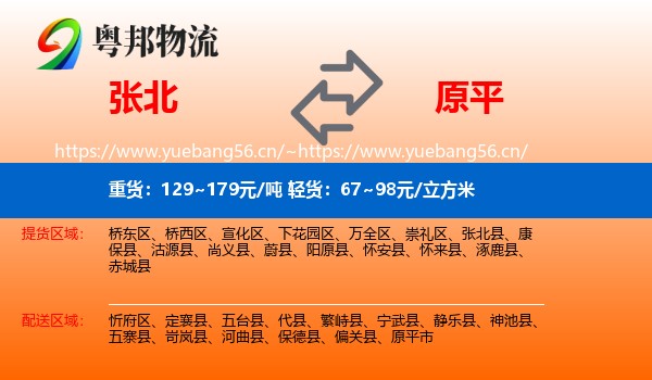 张北县到原平市物流专线