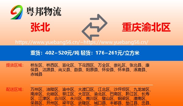张北到渝北区物流