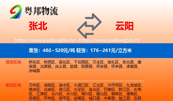 张北到云阳县物流