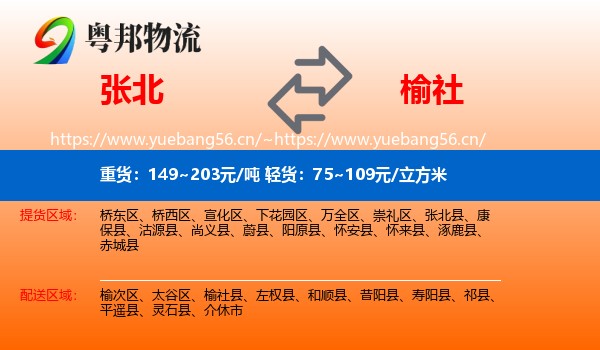 张北县到榆社县物流专线