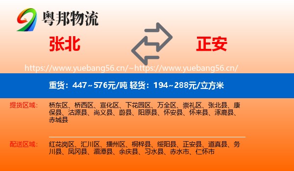 张北到正安县物流