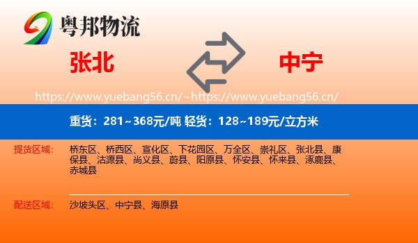 张北到中宁县物流