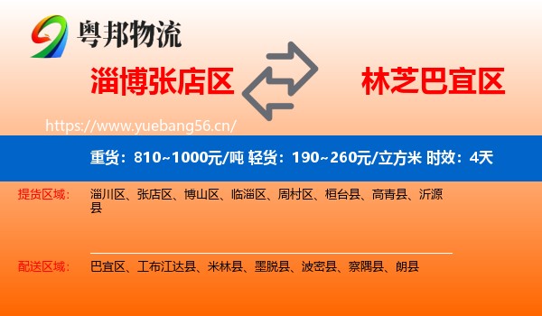 淄博张店区到巴宜区物流专线名片