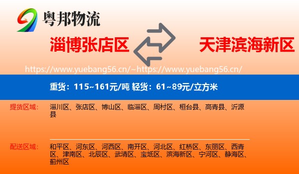 淄博张店区到滨海新区物流