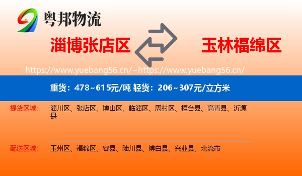 淄博张店区到福绵区物流